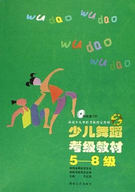 少兒舞蹈考級教材