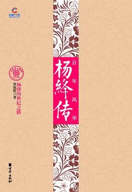 百年風華:楊絳傳