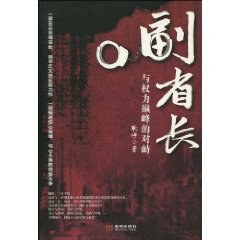 副省長與權力對峙