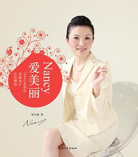 Nancy愛美麗 Nancy愛美麗