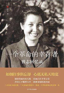 一個革命的幸存者 一個革命的幸存者