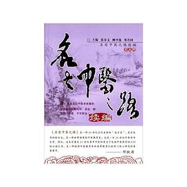 名老中醫(yī)之路續(xù)編
