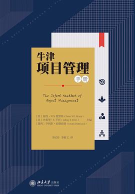 牛津項目管理手冊
