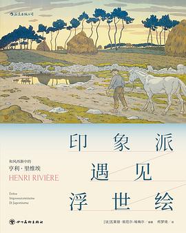 印象派遇見浮世繪 印象派遇見浮世繪