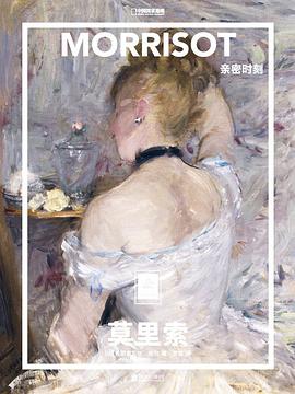 莫里索:親密時刻