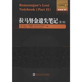 拉馬努金遺失筆記