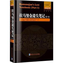 拉馬努金遺失筆記