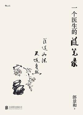 一個醫生的隨筆錄