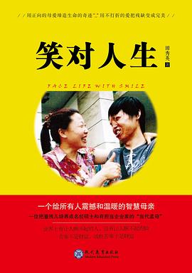 笑對人生：增訂本