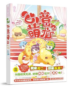 心意萌龍:2全新