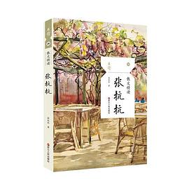 散文精讀張抗抗