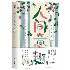 梁實(shí)秋：人間意趣