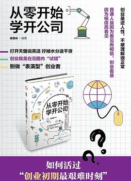 從零開始學開公司