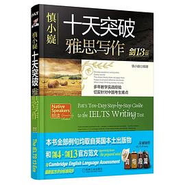 十天突破雅思寫作