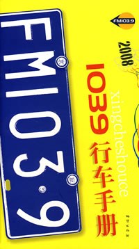 1039行車手冊