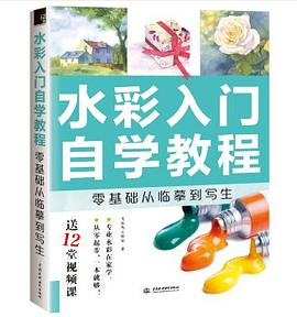 水彩入門自學教程 水彩入門自學教程