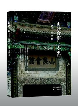 山陜會館與關帝廟