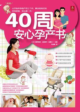 40周安心孕產書