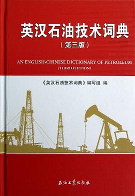 英漢石油技術詞典 英漢石油技術詞典