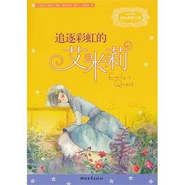 追逐彩虹的艾米莉