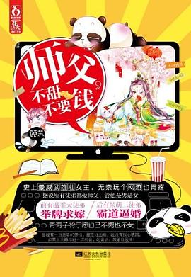 師父，不甜不要錢