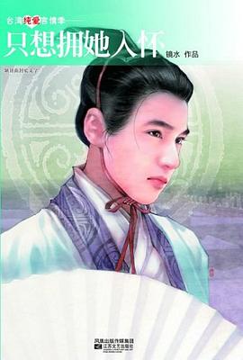 只想擁他入懷鏡水