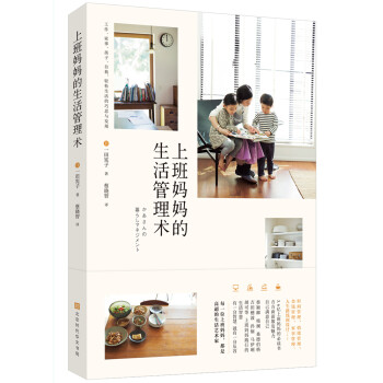 上班媽生活管理術(shù) 上班媽生活管理術(shù)