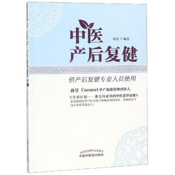中醫產后復健孫昱 中醫產后復健孫昱