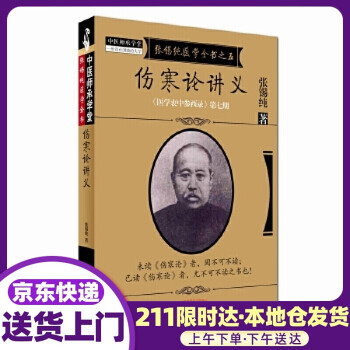 傷寒論講義張錫純 傷寒論講義張錫純