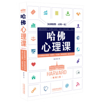 哈佛心理課穆臣剛 哈佛心理課穆臣剛