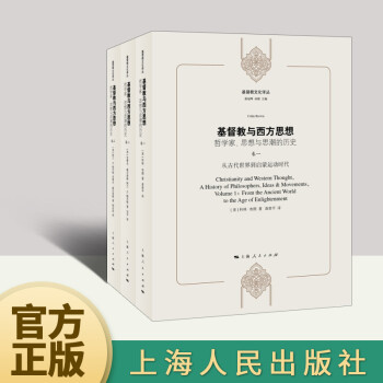 基督教與西方思想 基督教與西方思想