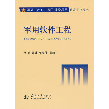 軍用軟件工程韋群 軍用軟件工程韋群