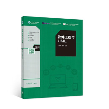 軟件工程與UML 軟件工程與UML