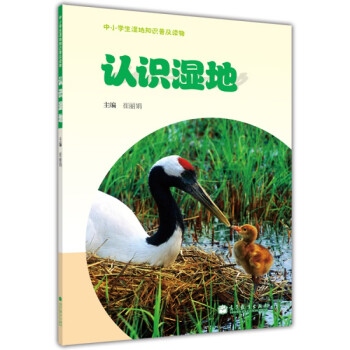 認識濕地-崔麗娟 認識濕地-崔麗娟