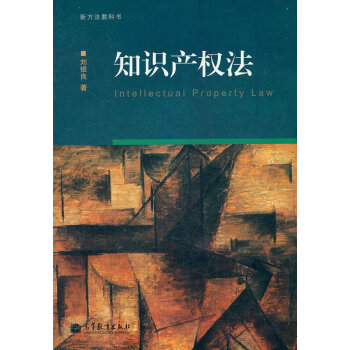 知識產權法劉銀良