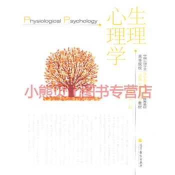 生理心理學(xué)劉昌, 生理心理學(xué)劉昌,
