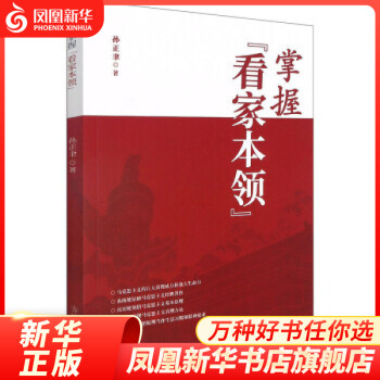 掌握看家本領正貨