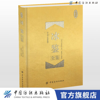 冰鑒全鑒:珍藏版 冰鑒全鑒:珍藏版