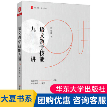 語文教學技能九講 語文教學技能九講
