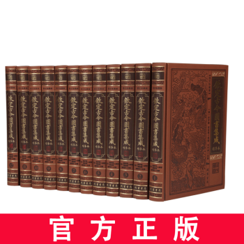 欽定古今圖書集成 欽定古今圖書集成