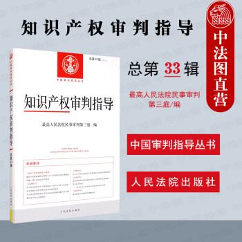 知識產權審判指導