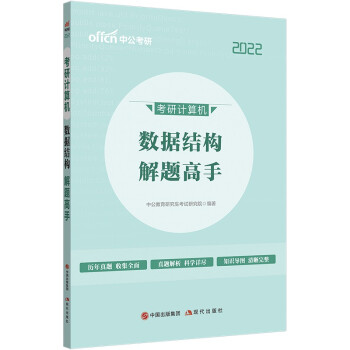 數據結構解題高手