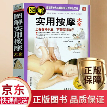 圖解實用按摩大全