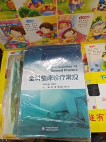全科臨床診療常規 全科臨床診療常規