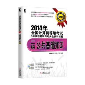 二級公共基礎知識 二級公共基礎知識