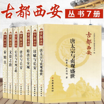 秦始皇/古都西安 秦始皇/古都西安