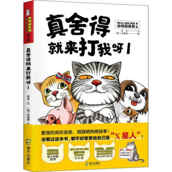 真舍得就來打我呀 真舍得就來打我呀
