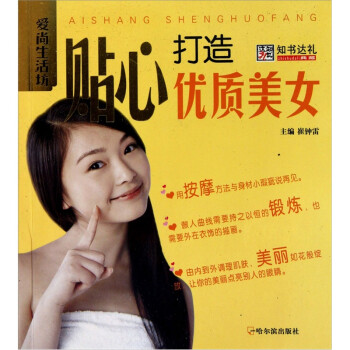 貼心打造優質美女 貼心打造優質美女