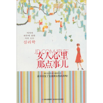 女人心里的那點事 女人心里的那點事