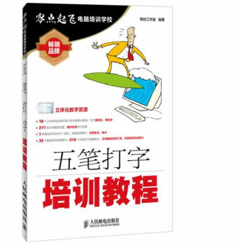 五筆打字培訓(xùn)教程
